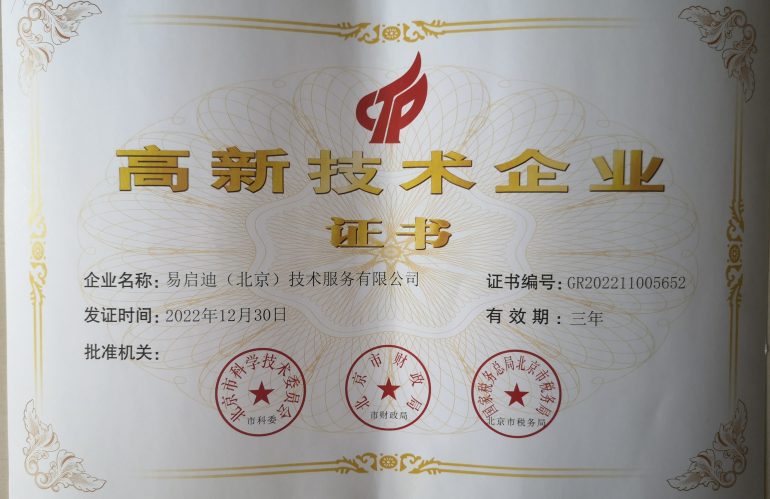 获得2022~2025年度国家高新证书